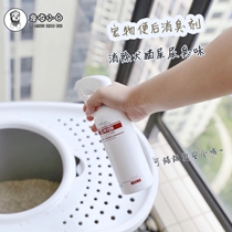 KOJIMA pet deodorant to remove the smell of urine and feces can lick dogs and cats general nest pad corner cat litter toilet