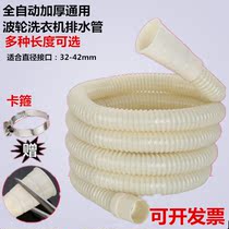 Wave wheel washing machine drain pipe general-purpose washing machine downpipe lengthening extended water outlet hose multiple interfaces
