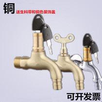 Copper belt lock with key anti-theft outdoor washing machine mop pool faucet into wall single Cold 4-point brass faucet