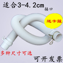 Fully automatic pulsator washing machine drain pipe lengthening extended water outlet hose suitable for 3-42cm interface