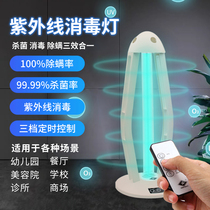 Yuan Yan brand UV disinfection lamp household sterilization lamp deodorization lamp sterilization lamp kindergarten ozone disinfection lamp