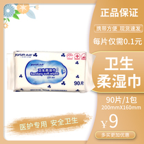 Yongrun Wipes Adult Sterilization Wipes Infant Newborns Private Wipes Men and Women Housing 90 Tablets