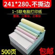 Non-tear edge needle type computer printing paper 80 rows 241*280 One two three four five 1 2 3 Aliquot custom custom