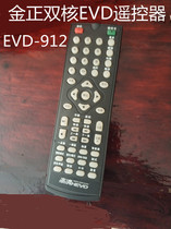 For Kim Jong DVD Player Remote control Kim Jong dual-core EVD-912 remote control Kim Jong EVD remote control