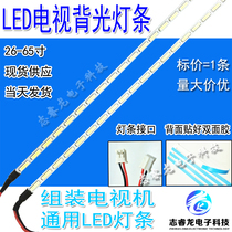 32 inch 39 inch 42 inch 50 inch 55 inch 65 inch assembly machine light bar LCD TV LED light bar Miscellaneous machine light bar