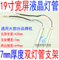 19 inch widescreen LCD tube with bracket 417mm LCD tube width 7MM frame length 425MM