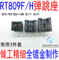 RT809F RT809H burner programmer Narrow 8 wide 8 16-foot bouncing seat Read and write seat conversion seat