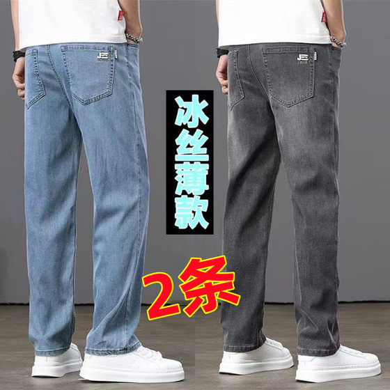 Jeans men 2025 summer ultra-thin trendy brand large size loose straight pants ice silk men's pants casual long pants men
Jeans men 2025 summer ultra-thin trendy brand large size loose straight pants ice silk men's pants casual long pants men