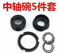 Middle Shaft Pearl Bowls Bike steel bowls Everest Bike Accessories Flip-flots Ball Racks Bowls Mountain Bike Women Style Car Middle Shaft Bowls