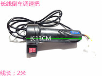 Electric battery accessories turn the hydrobattery tricycle long line reverse speed adjustment to the throttle handle one