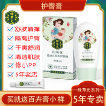 Butter cream Baicao green grass baby baby skin buttocks wet rash baby baby buttocks cream newborn