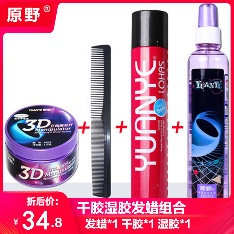 wilderness hair spray men spray styling hair styling fluffy dry glue hair wax gel water hair spray female broken hair care