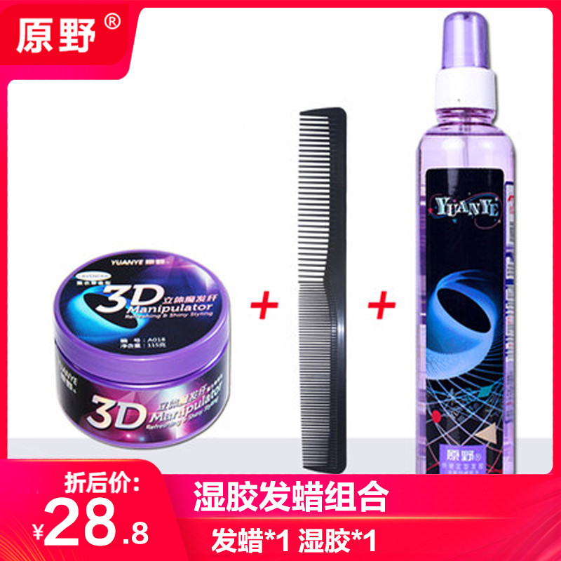wilderness hair spray men spray styling hair styling fluffy dry glue hair wax gel water hair spray female broken hair care
