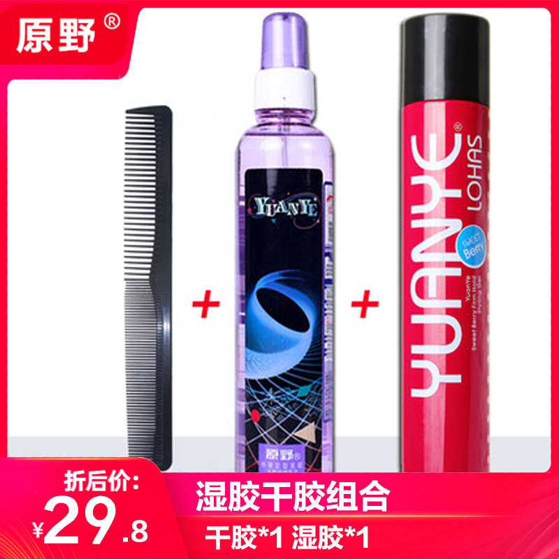 wilderness hair spray men spray styling hair styling fluffy dry glue hair wax gel water hair spray female broken hair care