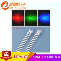 5MM F5 full color luminous tube RGB super bright red green and blue three color transparent lamp beads