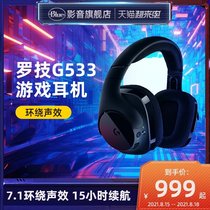 Logitech G533 Wireless Head-mounted gaming Headset with wheat eating chicken 7 1-channel gaming surround sound Desktop computer notebook dedicated
