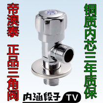 Triangle Valve Cold and Hot Angle Valve Copper Inner Core Heating Water Valve Tea - tai