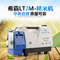 Xiba LTJM-2099 rice milling machine Rice husking rice milling low rice yield inspection Rice machine grain inspection instrument