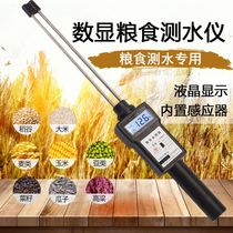 Grain water meter Rice corn wheat moisture meter Sorghum bean moisture meter Huanglin moisture meter