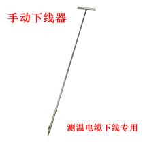 Off-line temperature measuring cable feeder Grain warehouse grain pile manual conveyor temperature measuring line insertion tool