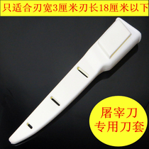 Slaughter plant knives universal knife cover scabbard nylon scabbard shell plastic scabbard tool protective cover