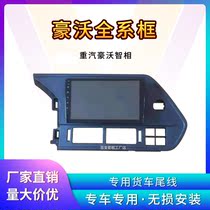 Howo Zhixiang 9 inch large screen panel heavy truck truck navigation three generations of variable box