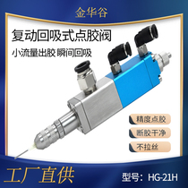 Small flow re-suction precision dispensing valve single liquid medium viscosity silicone UV glue white latex dispenser accessories