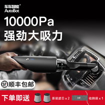 Autobot car vacuum cleaner Rechargeable 10000pa high power strong wireless car home mini Small