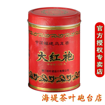 COFCO Zhongcha brand seawall tea Dahongpao Collection Edition limited production canned boutique 125g Xiamen Oolong tea