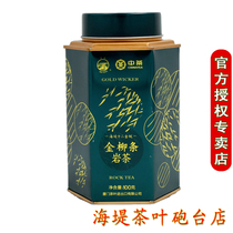 COFCO Chinese tea brand seawall tea turret shop gold wicker 100 grams twelve gold hairpin limited Oolong Tea