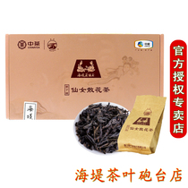 COFCO Zhongcha brand Xiamen seawall tea AT051 fairy flower Wuyi rock tea tea tea gift box
