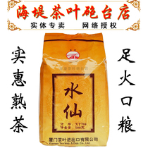 COFCO China Tea Haidi Tea Fortress Store XT704 Simple Narcissus Foot Fire Ration Oolong Tea 500g 1 Pack