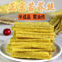 Yunnan buckwheat crisp silk whole box of 16 kg semi-finished products need to be fried tartary buckwheat slices whole grain pot noodles puffed food specialty