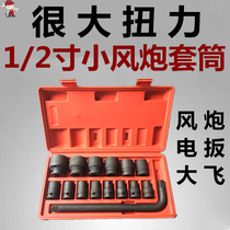 1 2 pneumatic lengthened sleeves Wind-heavy small wind gun 10-13 pieces 15 thickened sleeve wrenches