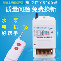 Remote control switch 220v wireless home remote control 380v high-power power supply Pumping pump intelligent controller