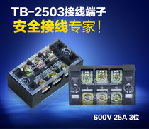 25A terminal terminal wiring board 3 bit terminal block connector TB-2503 terminal block connector