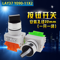 Power switch LAY7 LAY37 Y090-11X2 Y090-20X3 Two-position knob Three-position knob button