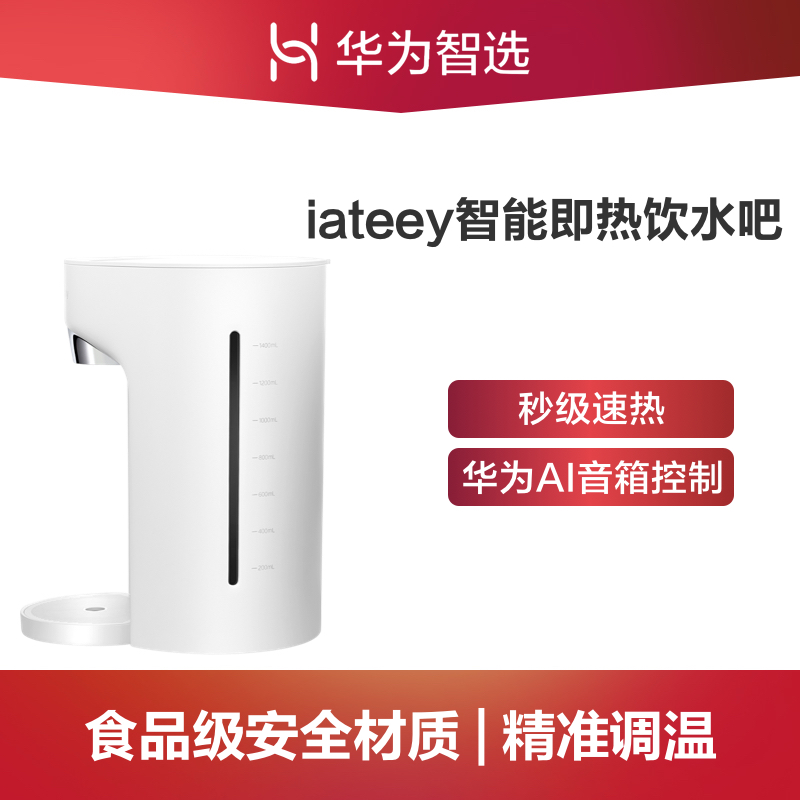 official genuine huawei intelligent selection ecological product iateey intelligent instant hot water bar huawei ai speaker control