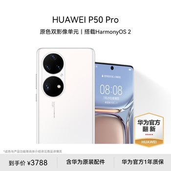 Huawei/Huawei P50 Pro ຫນ່ວຍບໍລິການຮູບພາບສອງສີຕົ້ນສະບັບຂອງກ້ອງຖ່າຍຮູບ Hongmeng ໂທລະສັບສະຫຼາດຮ້ານ flagship ຢ່າງເປັນທາງການ