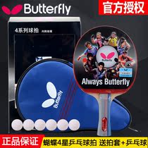Butterfly four-star table tennis racket 4-star butterfly king single racket beginner student competition training finished racket