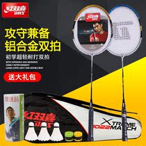 Red Double Happiness Badminton Racket 1022 Male and Female Couples Beginners Entertainment A Two-Pack Family Entertainment Pair