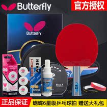 Butterfly Six Star Table Tennis Racket 6 Star Butterfly King Professional ppq Single Pack Student Competition Finished Beat
