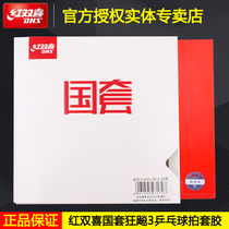 Red Double Happiness Crazy 3 Country Set Blue Sponge Country Crazy 3 Crazy 3 National Team Table Tennis Rubber Racket Anti-Glue