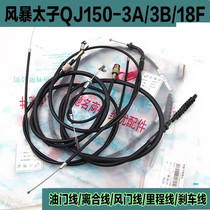 Qianjiang Storm Prince Motorcycle QJ150-3A 3B 18F throttle line foot rear brake line mileage