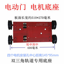 Double-track electric telescopic door base Rail door head motor base plate Single motor track dedicated