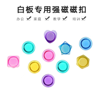 Color variety of glass whiteboard special strong magnetic magnetic buckle magnetic bead magnet magnetic nail magnetic particle diameter 30mm magnetic suction