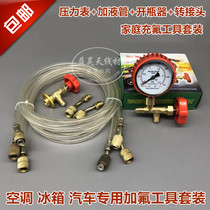 Refrigeration accessories household air-conditioning refrigerator fluorine filling tool kit bottle opening valve filling tube three-way pressure gauge