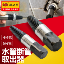 Eagles seal water pipe broken pipe remover four or six points faucet broken head broken wire removal triangle valve reverse tooth tool