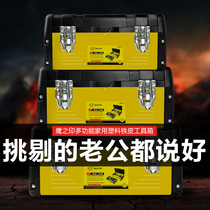 Hawk's Seal Tool Box Storage Box Hardware Large Industrial Grade Home Handheld Car Multifunctional Maintenance Electrician