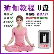 Yoga Video Tutorial U Pan Beginner Self-Learning Full Set Zero Foundation Shaping Fitness Teaching Course